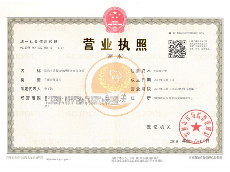 營業(yè)執(zhí)照 營業(yè)執(zhí)照